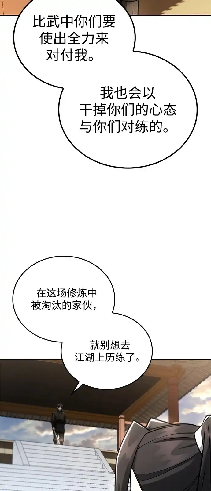 《独剑复残门》第42话 第3页