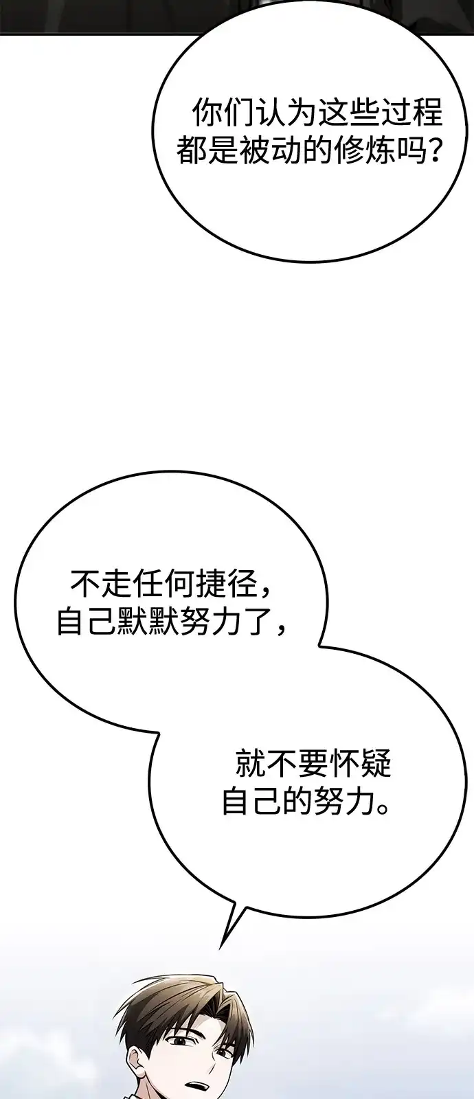 《独剑复残门》第42话 第57页