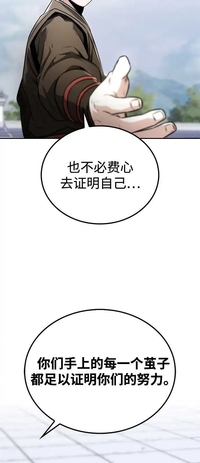 《独剑复残门》第42话 第58页