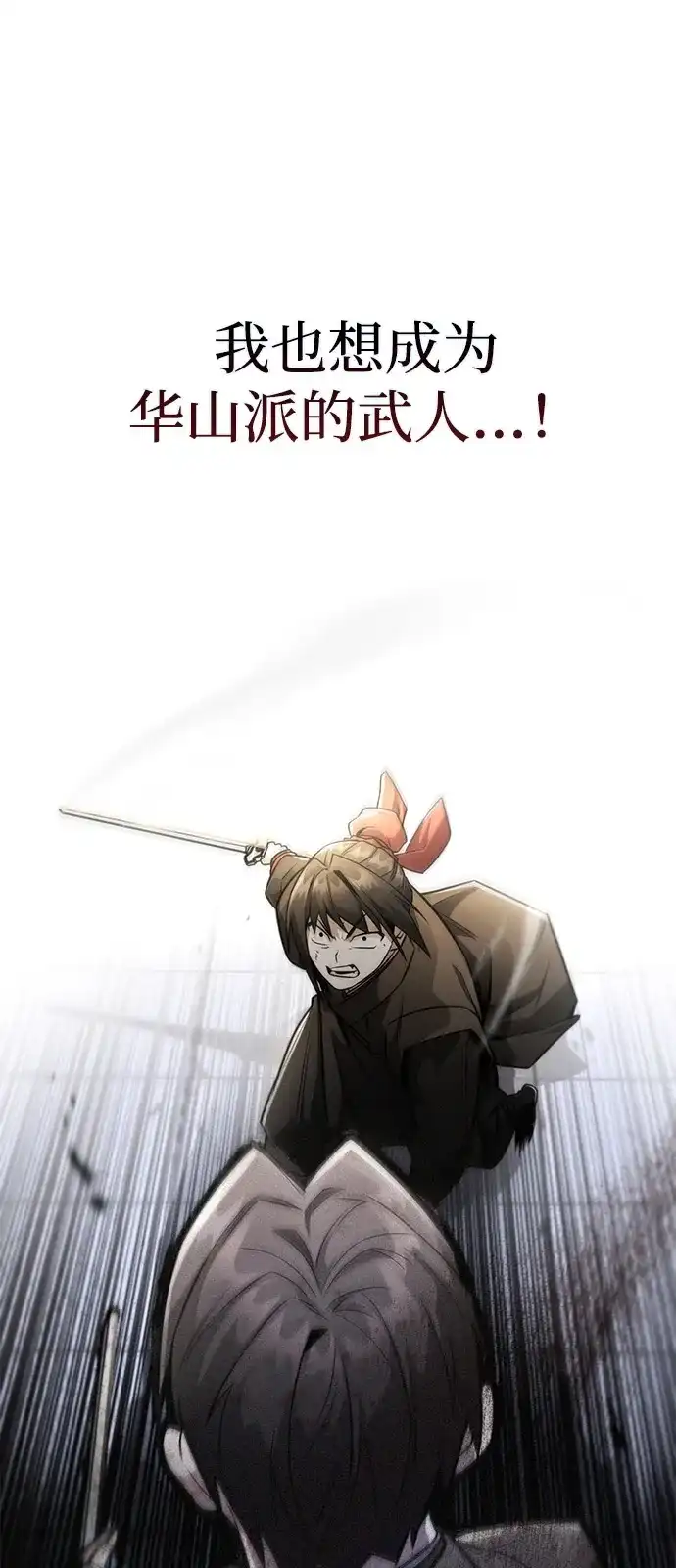 《独剑复残门》第42话 第42页