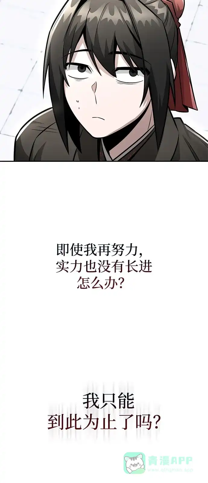 《独剑复残门》第42话 第36页