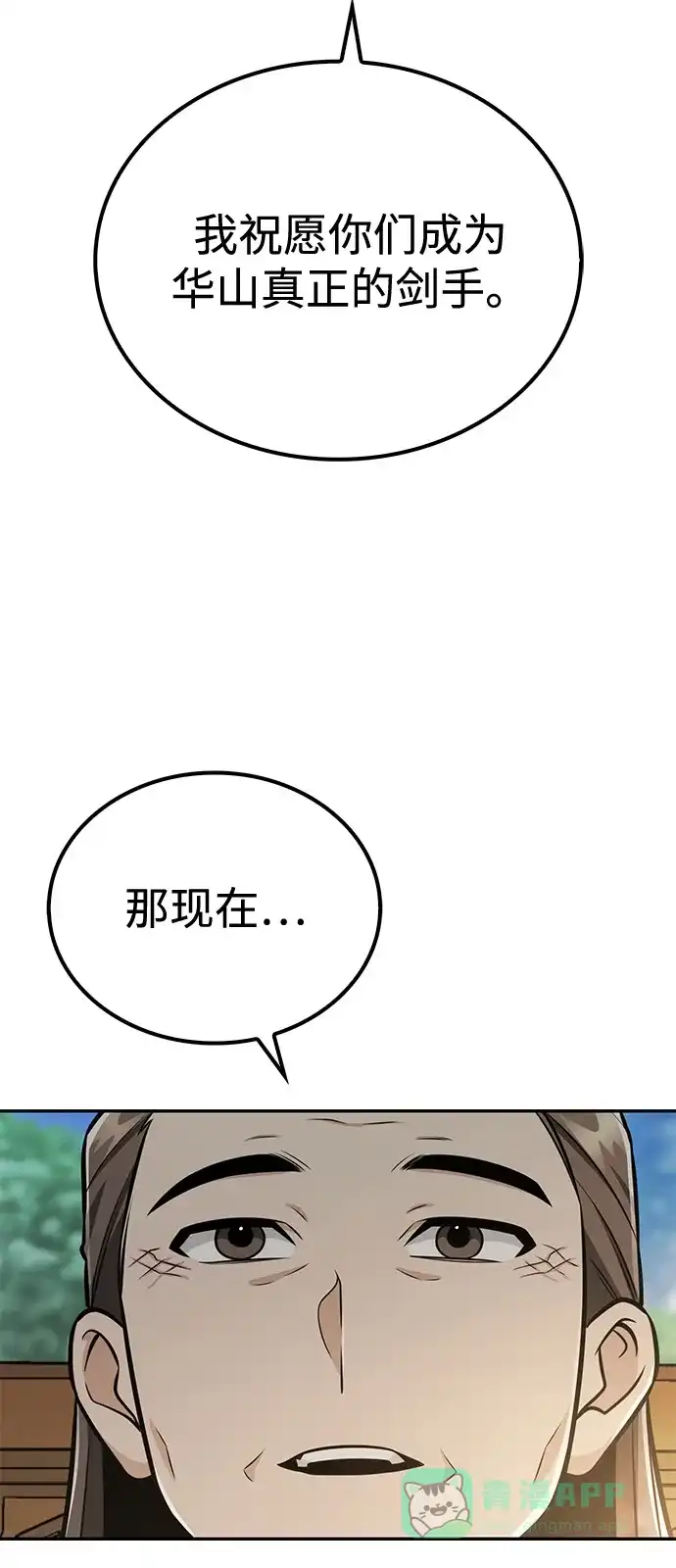 《独剑复残门》第42话 第71页