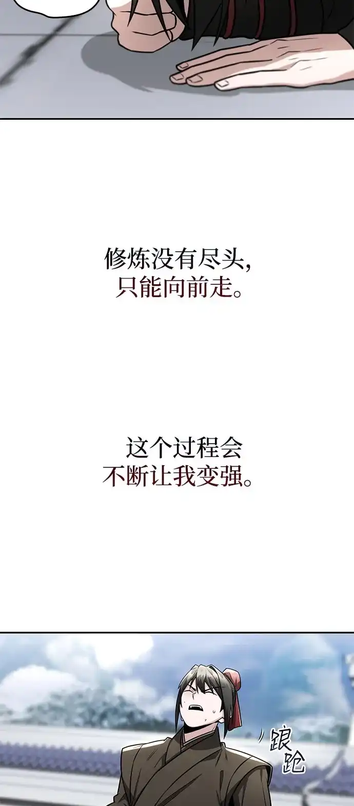 《独剑复残门》第42话 第65页