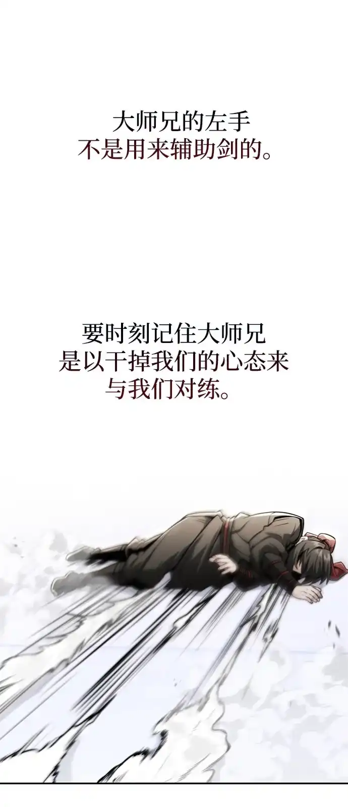 《独剑复残门》第42话 第20页