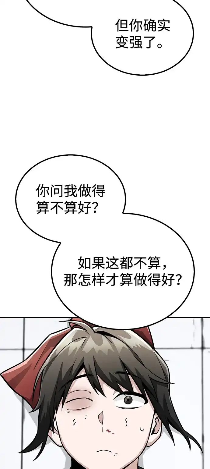 《独剑复残门》第42话 第54页