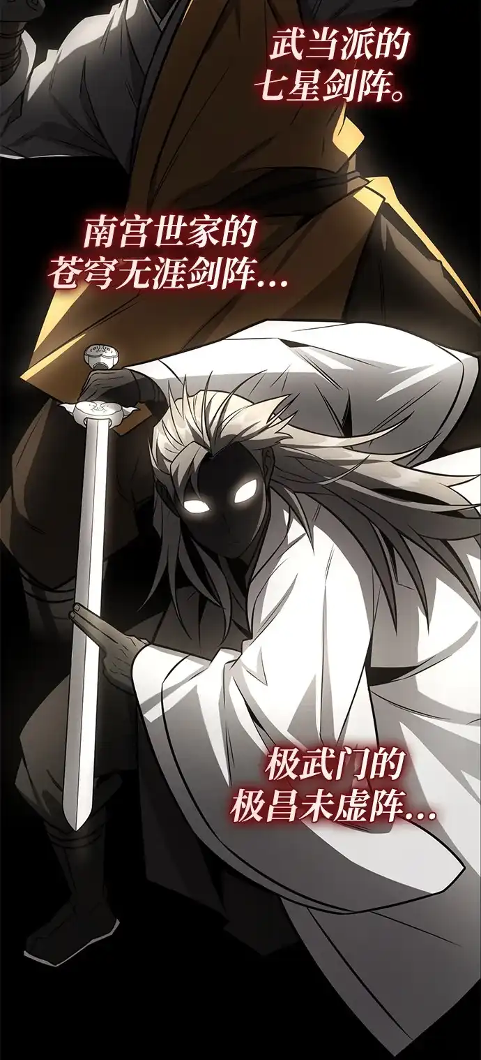 《独剑复残门》第43话 第29页