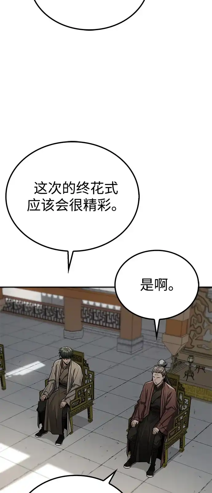《独剑复残门》第43话 第4页