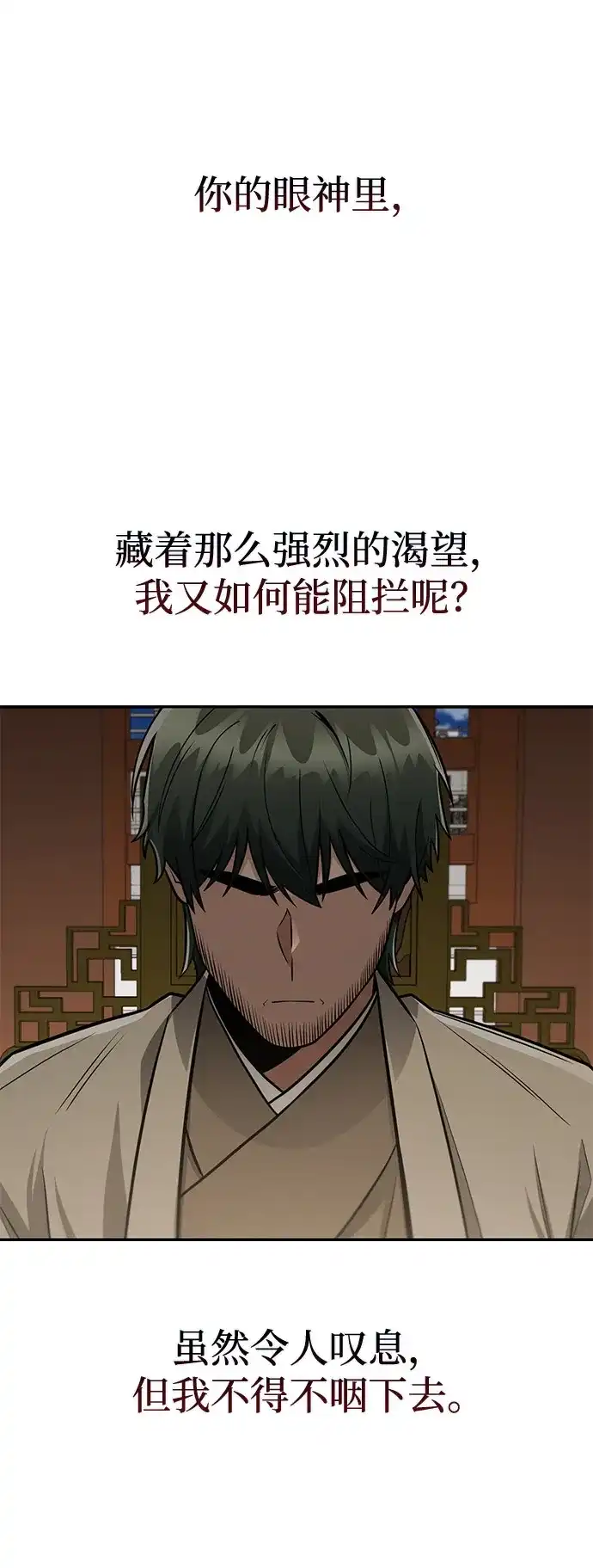 《独剑复残门》第43话 第54页