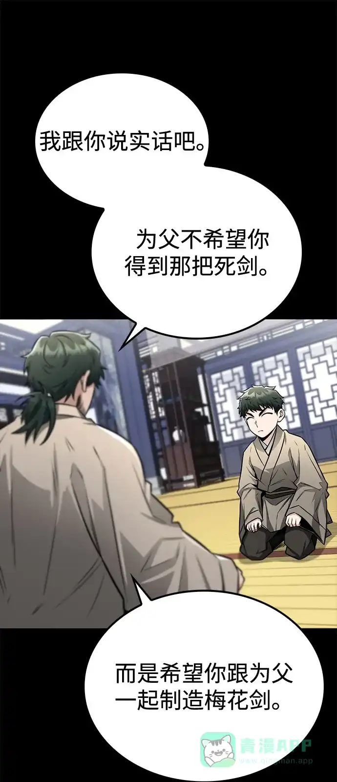 《独剑复残门》第43话 第46页