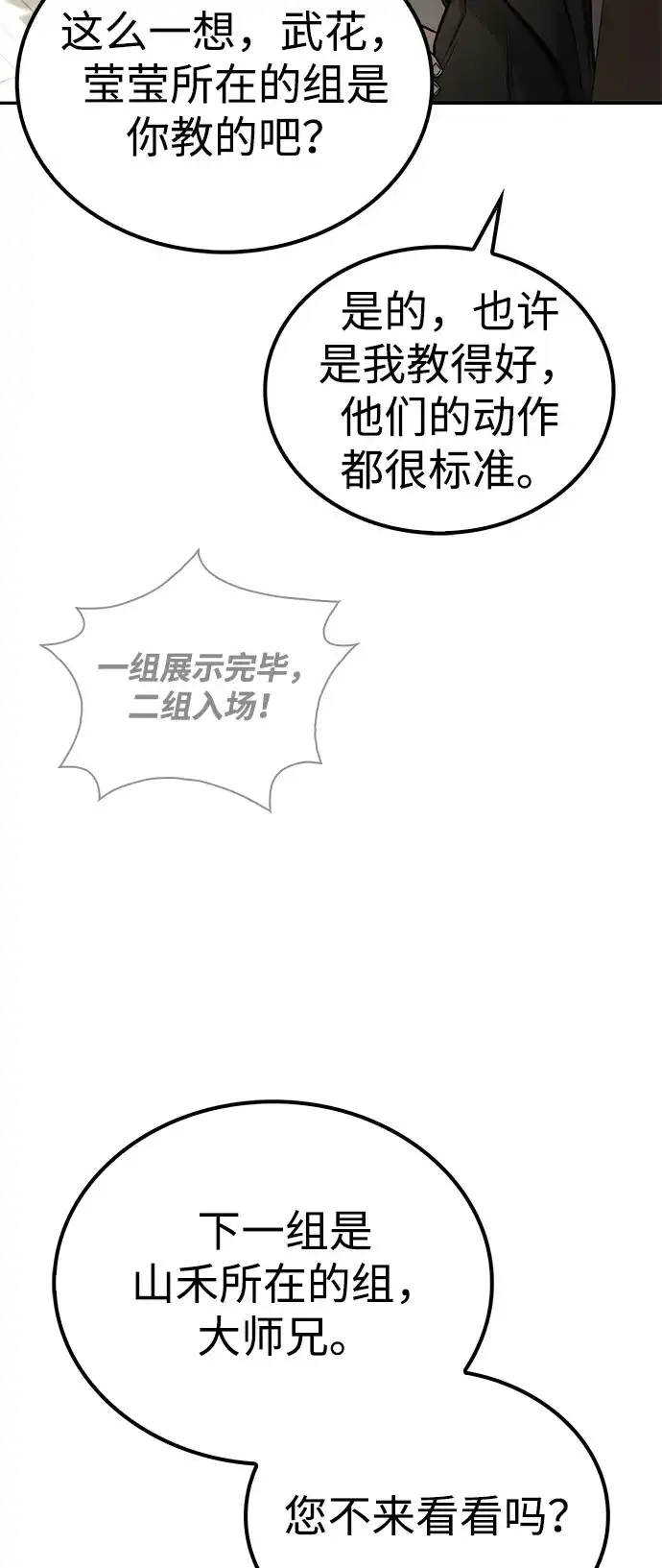 《独剑复残门》第43话 第17页