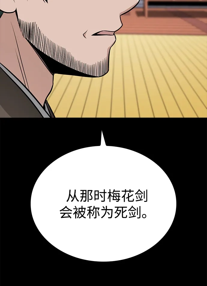 《独剑复残门》第43话 第45页