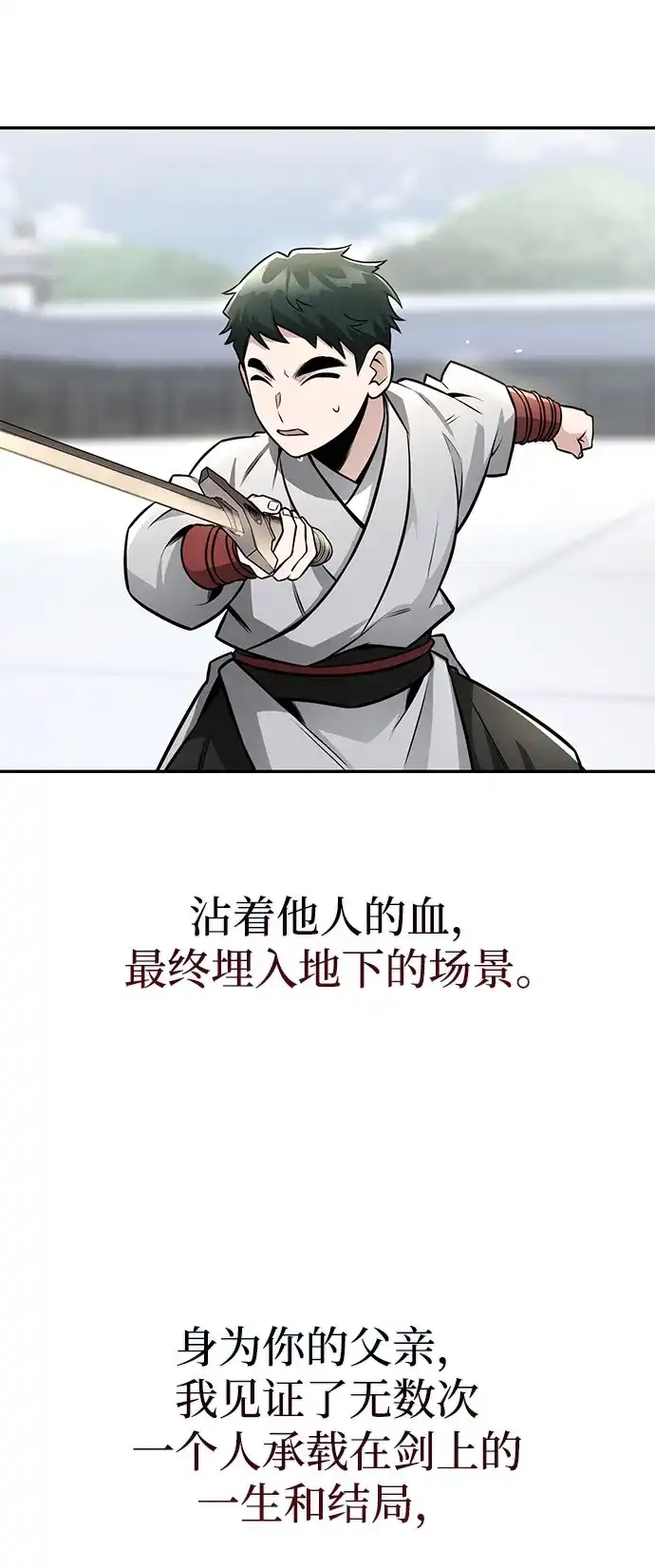 《独剑复残门》第43话 第50页