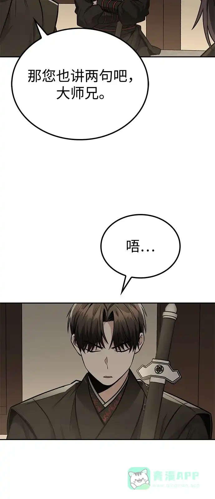 《独剑复残门》第43话 第61页