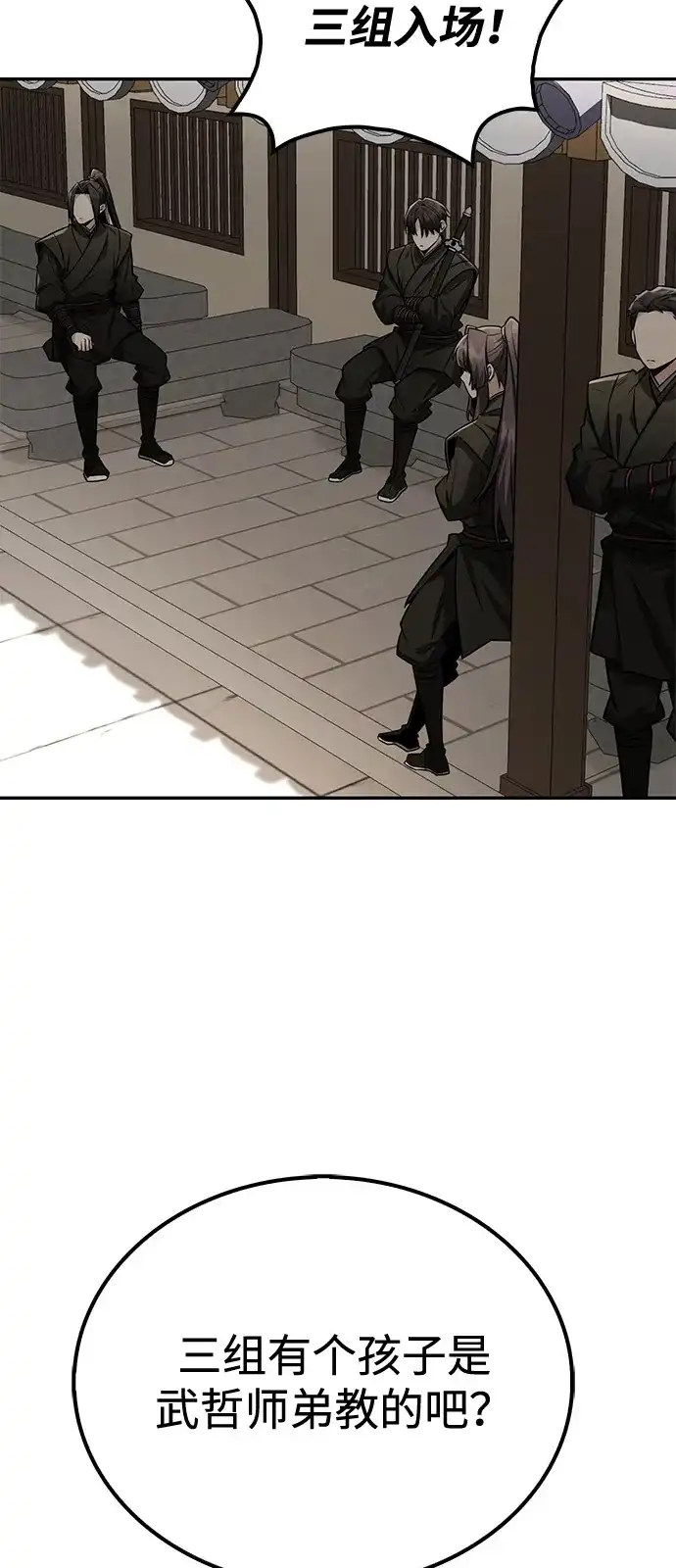《独剑复残门》第43话 第34页