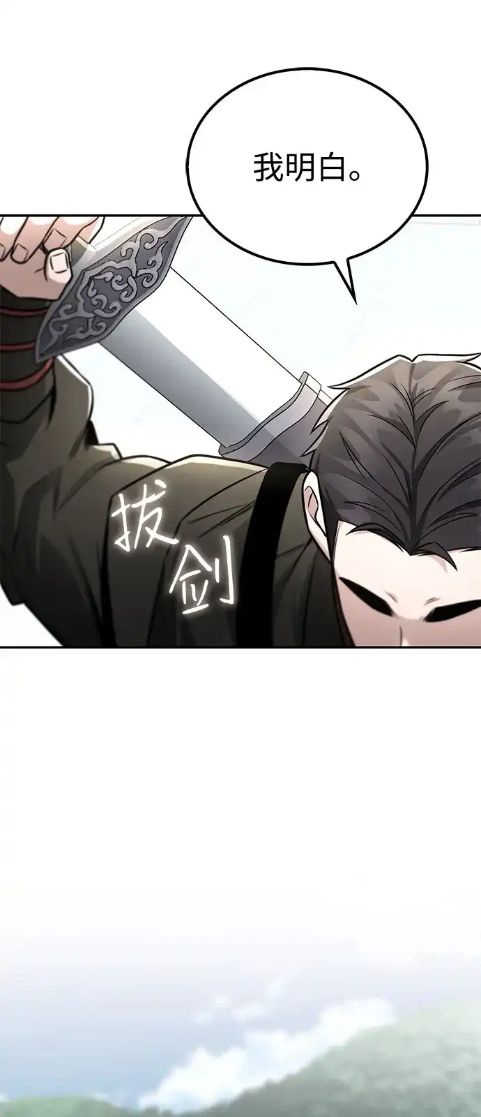 《独剑复残门》第43话 第69页