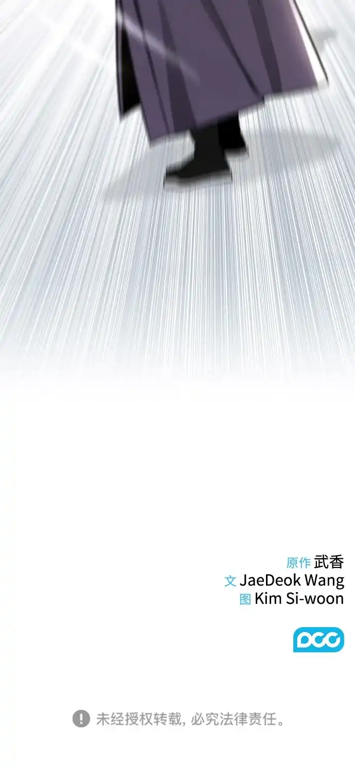 《独剑复残门》第43话 第73页