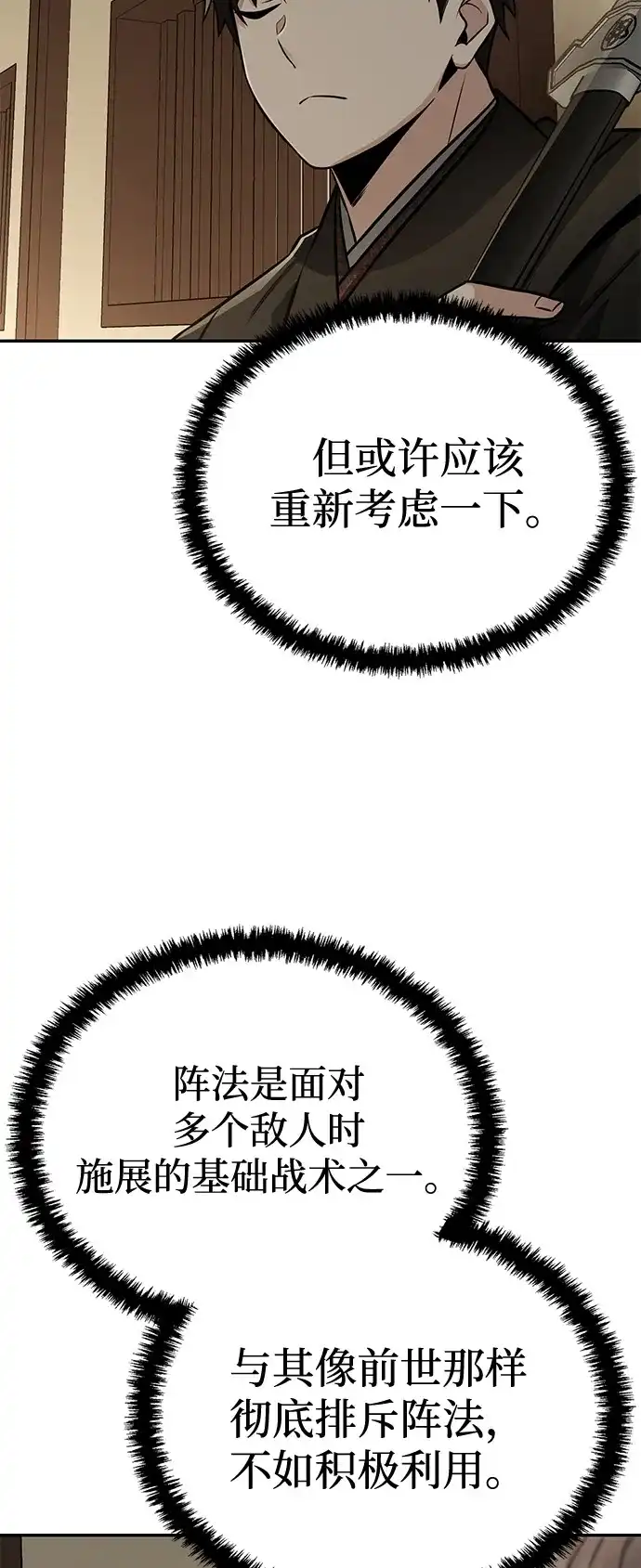 《独剑复残门》第43话 第32页