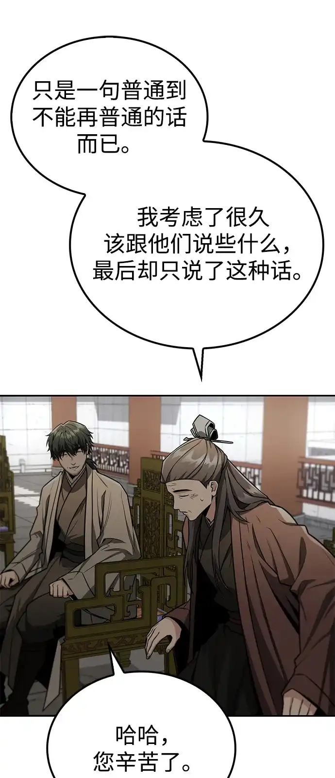 《独剑复残门》第43话 第3页