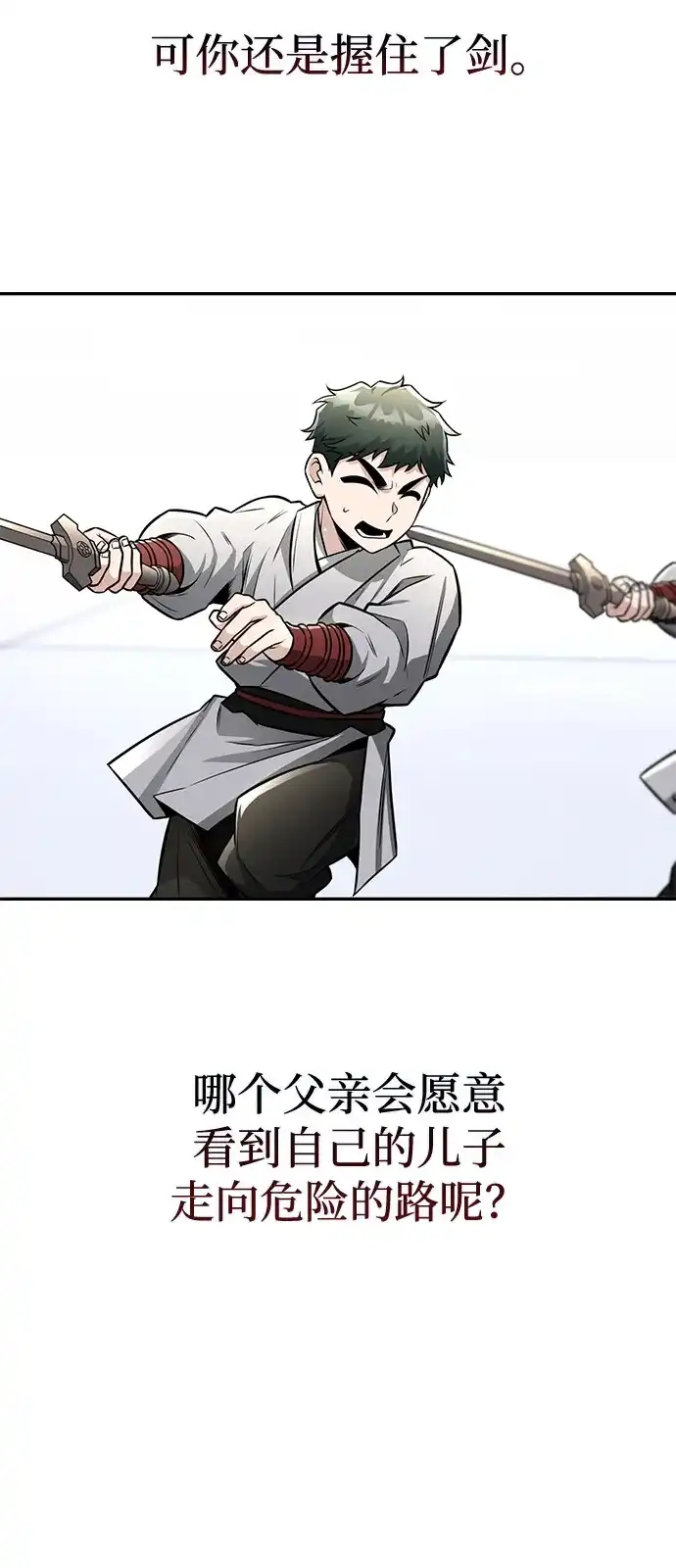 《独剑复残门》第43话 第52页