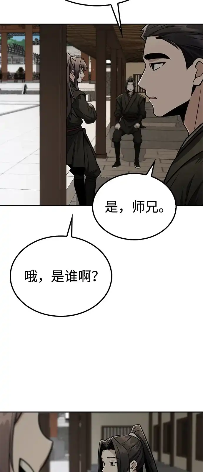 《独剑复残门》第43话 第35页