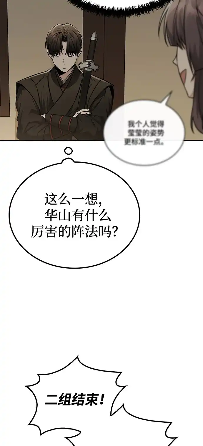《独剑复残门》第43话 第33页