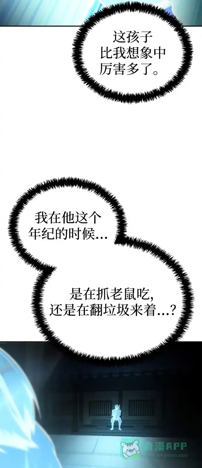 《独剑复残门》第43话 第26页