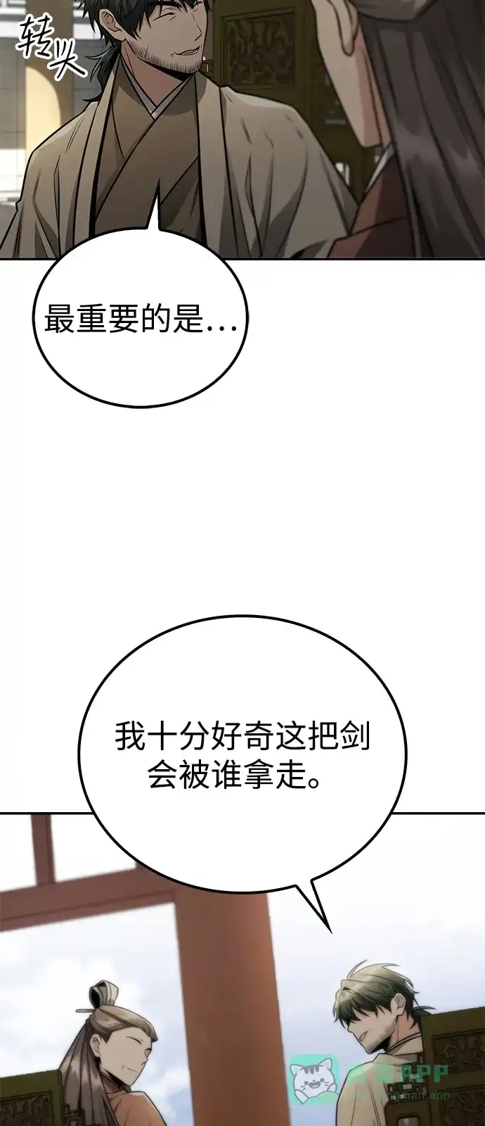 《独剑复残门》第43话 第6页
