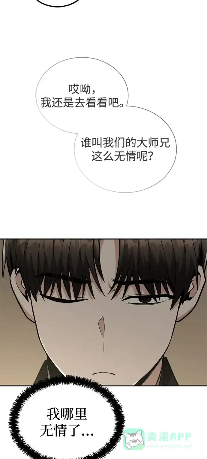 《独剑复残门》第43话 第21页