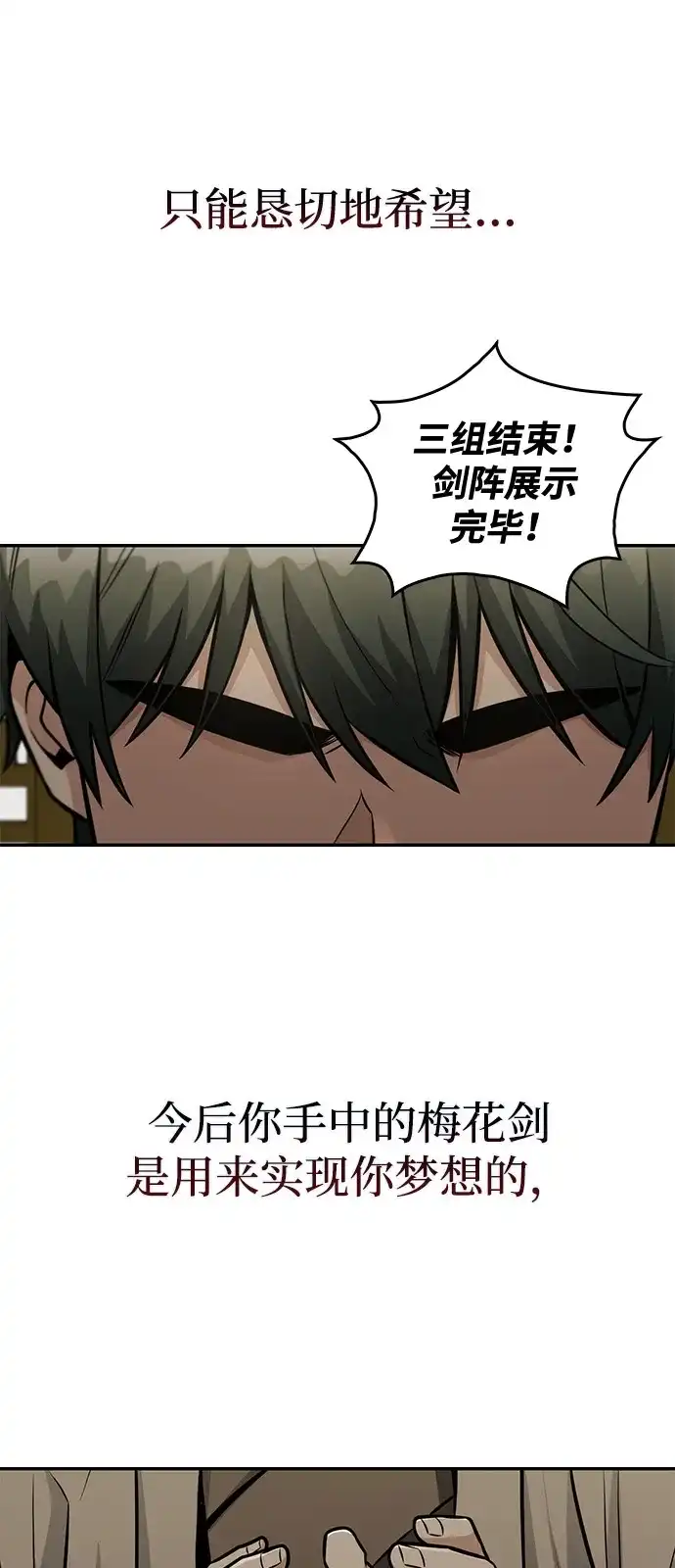 《独剑复残门》第43话 第55页