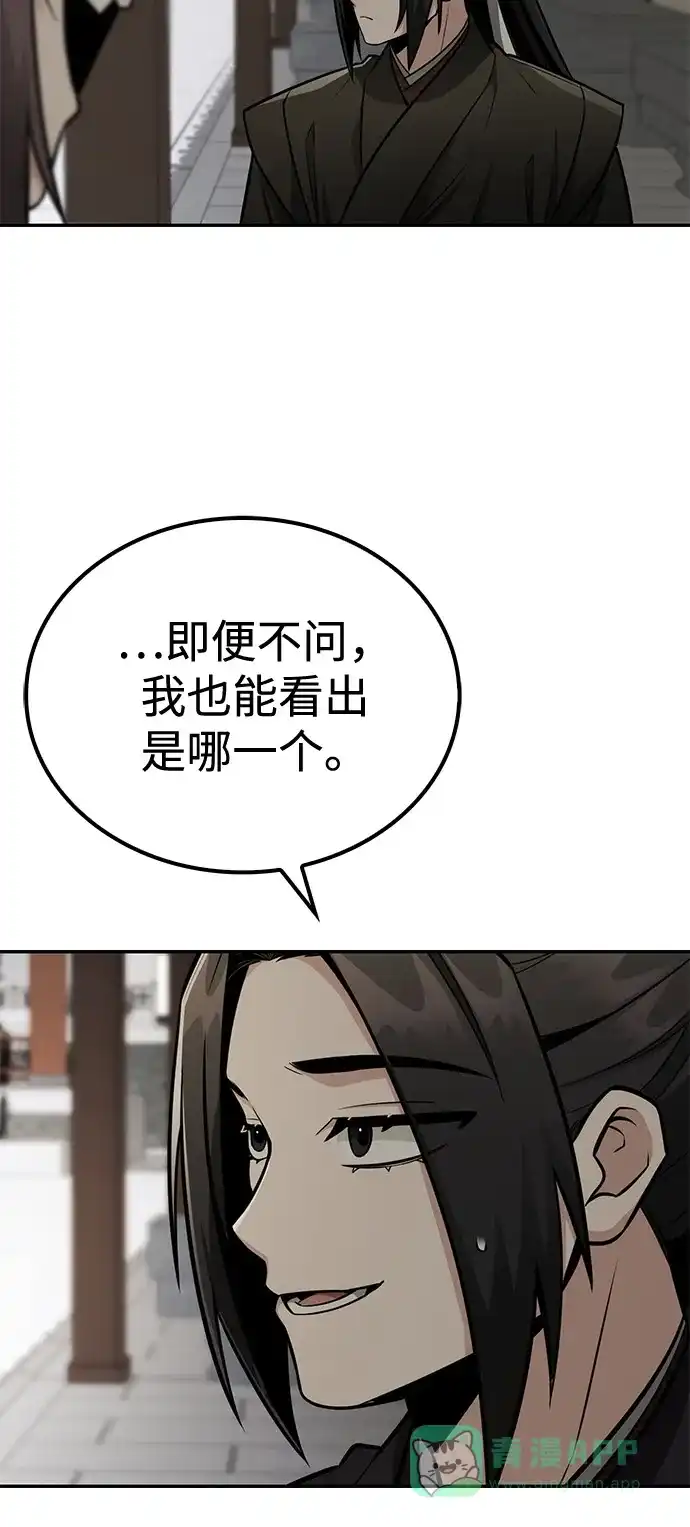 《独剑复残门》第43话 第36页