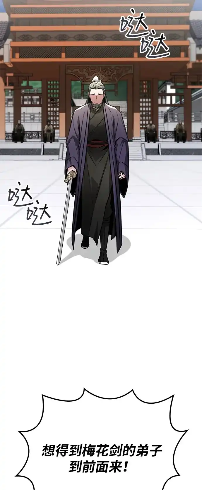 《独剑复残门》第43话 第64页