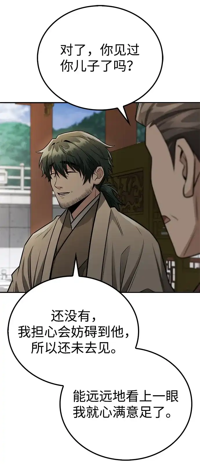 《独剑复残门》第43话 第8页