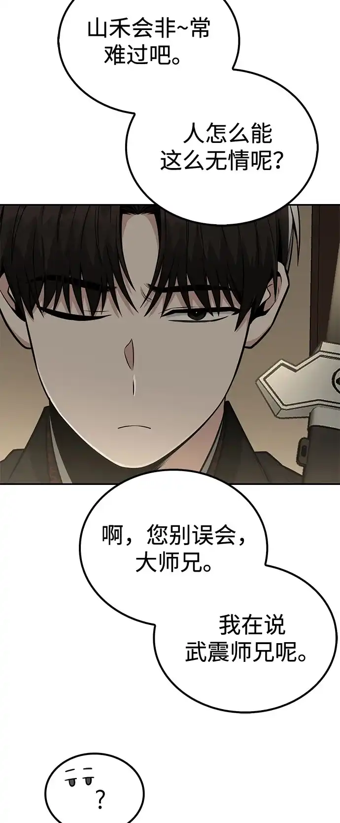 《独剑复残门》第43话 第20页