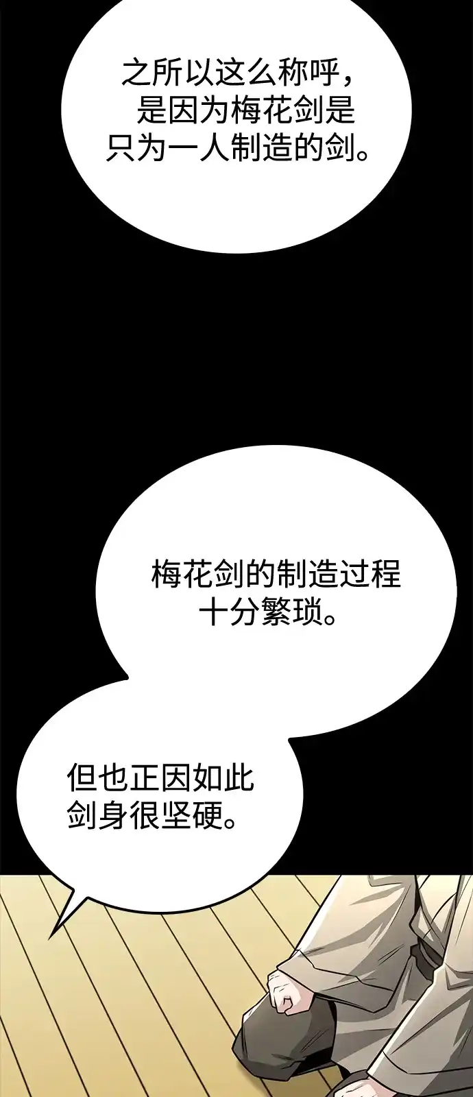 《独剑复残门》第43话 第43页