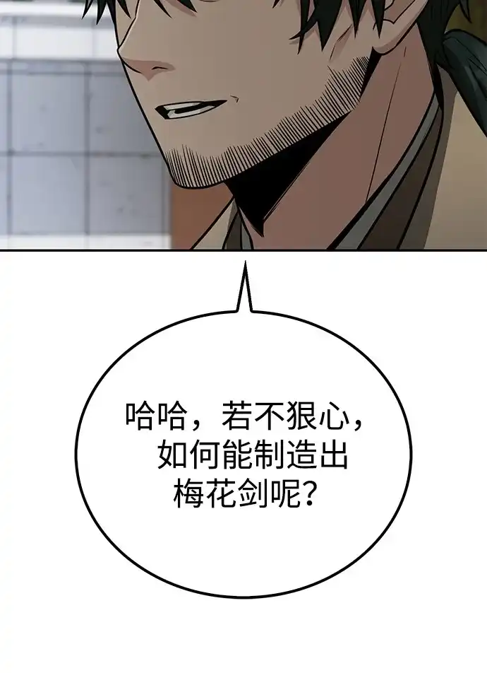 《独剑复残门》第43话 第10页