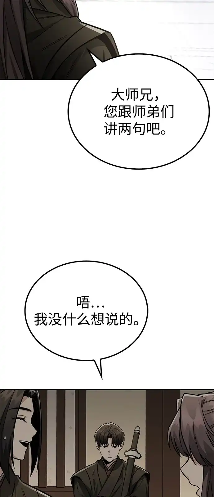 《独剑复残门》第43话 第60页