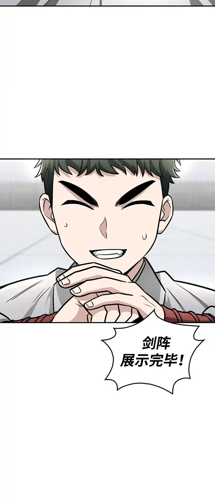 《独剑复残门》第43话 第58页