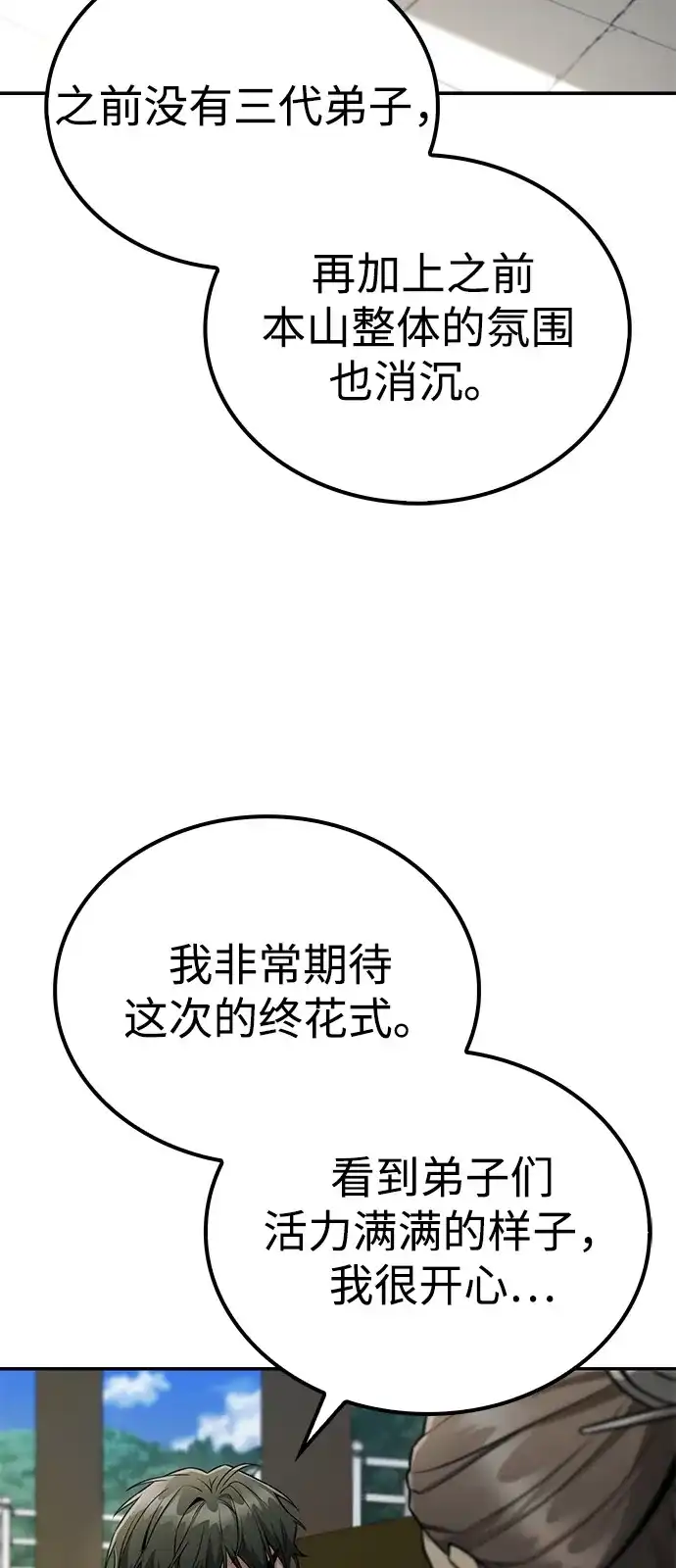 《独剑复残门》第43话 第5页