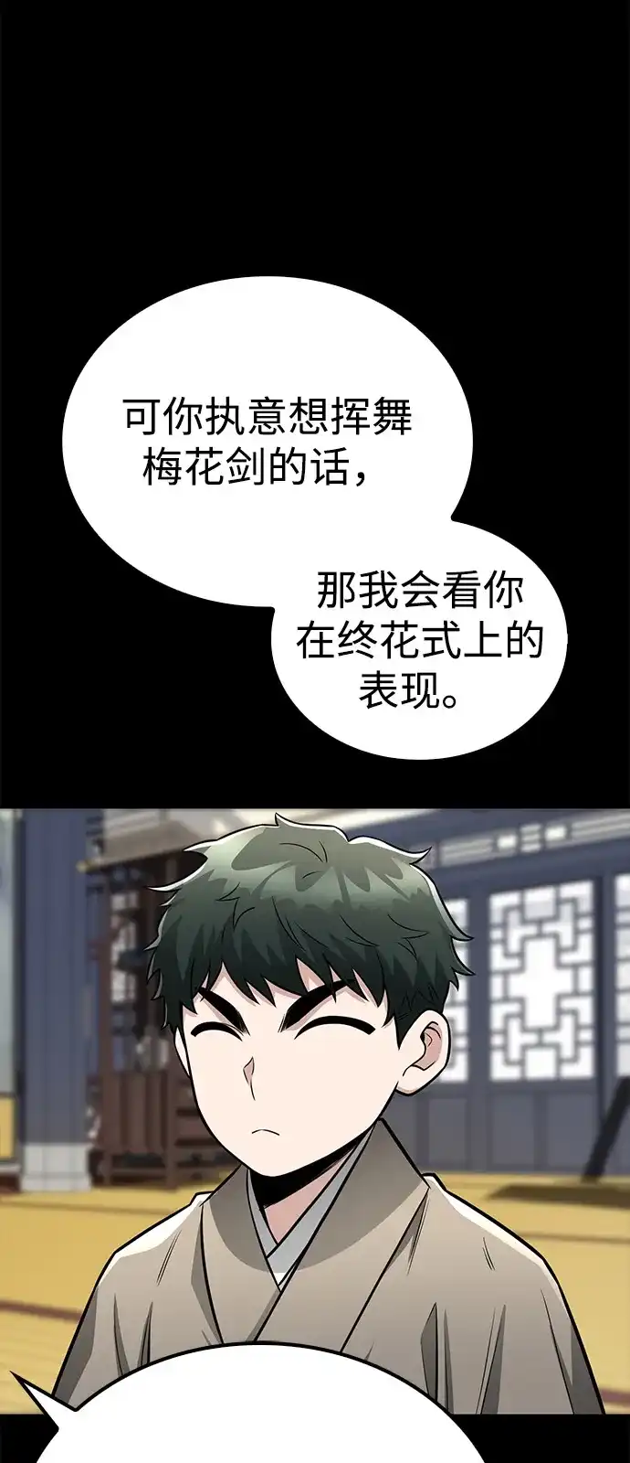 《独剑复残门》第43话 第47页