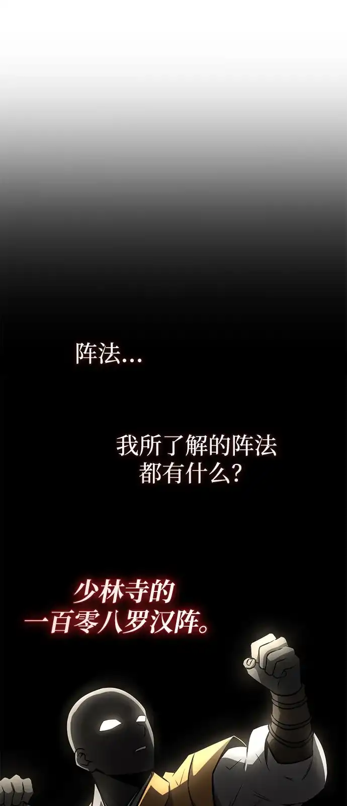 《独剑复残门》第43话 第28页
