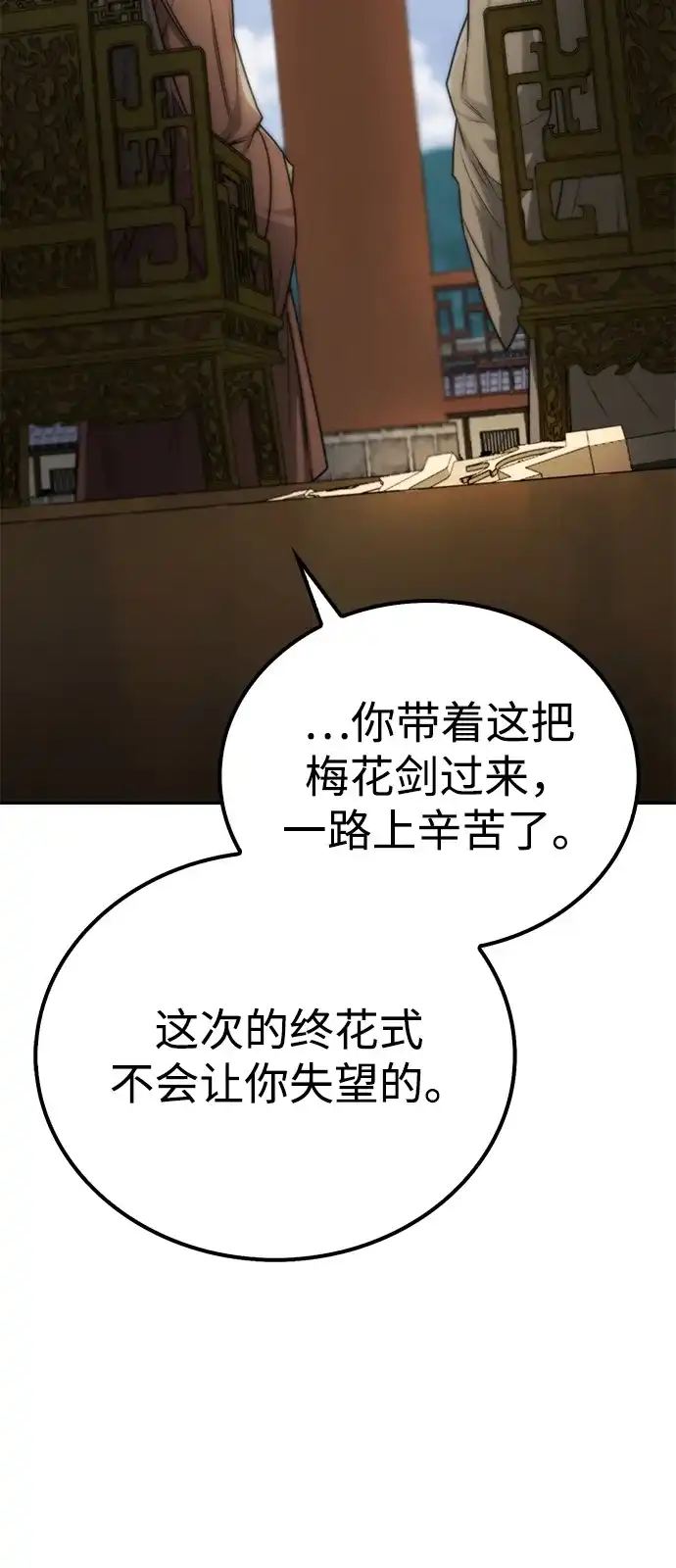 《独剑复残门》第43话 第7页