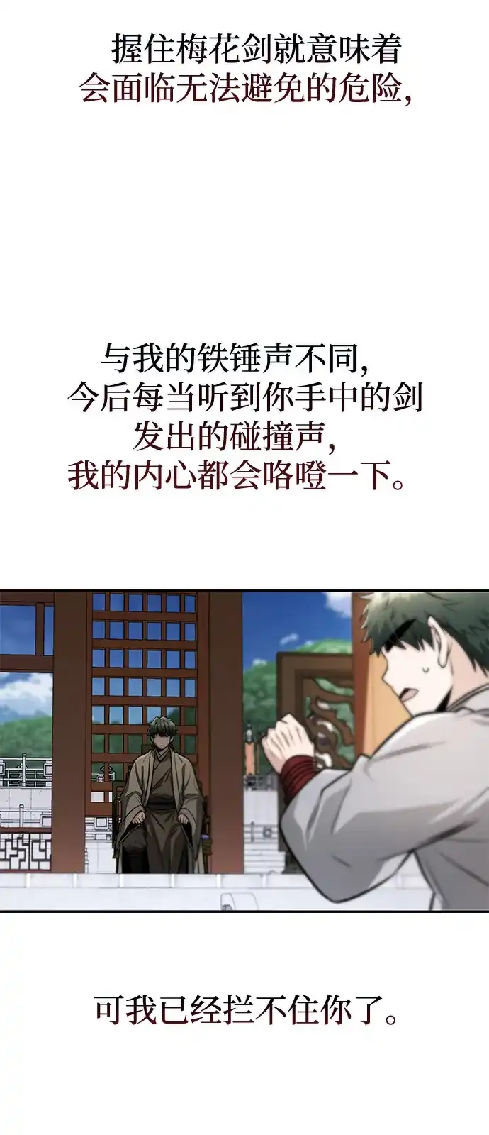 《独剑复残门》第43话 第53页