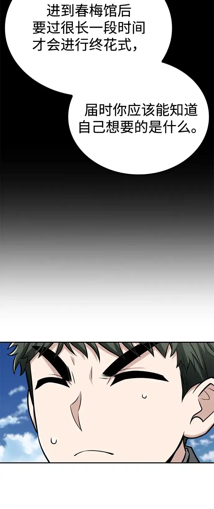 《独剑复残门》第43话 第48页