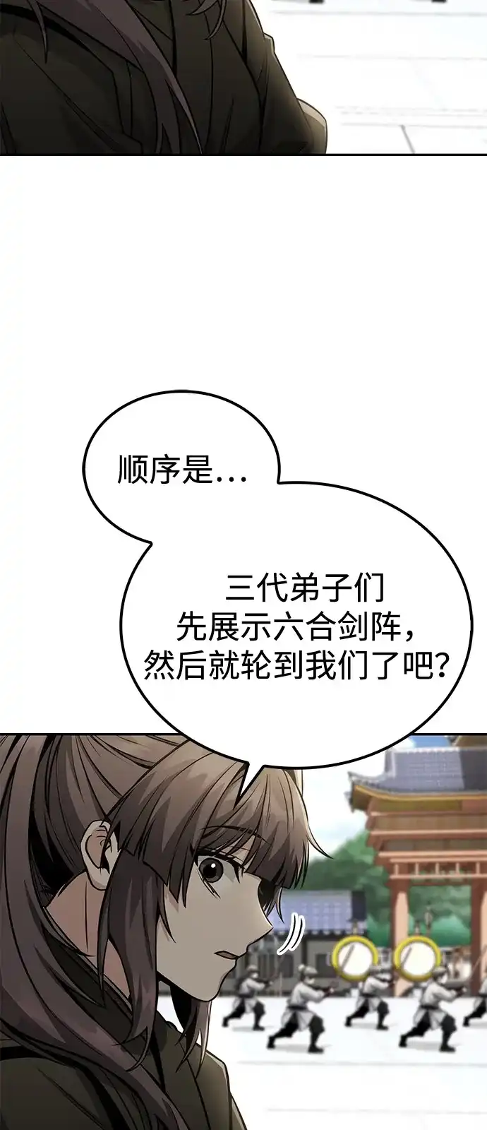 《独剑复残门》第43话 第15页