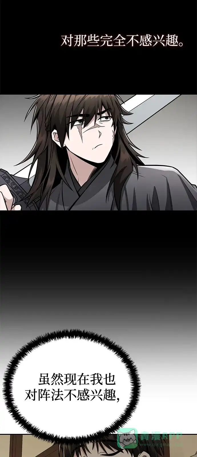 《独剑复残门》第43话 第31页