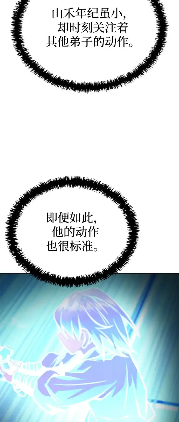 《独剑复残门》第43话 第25页