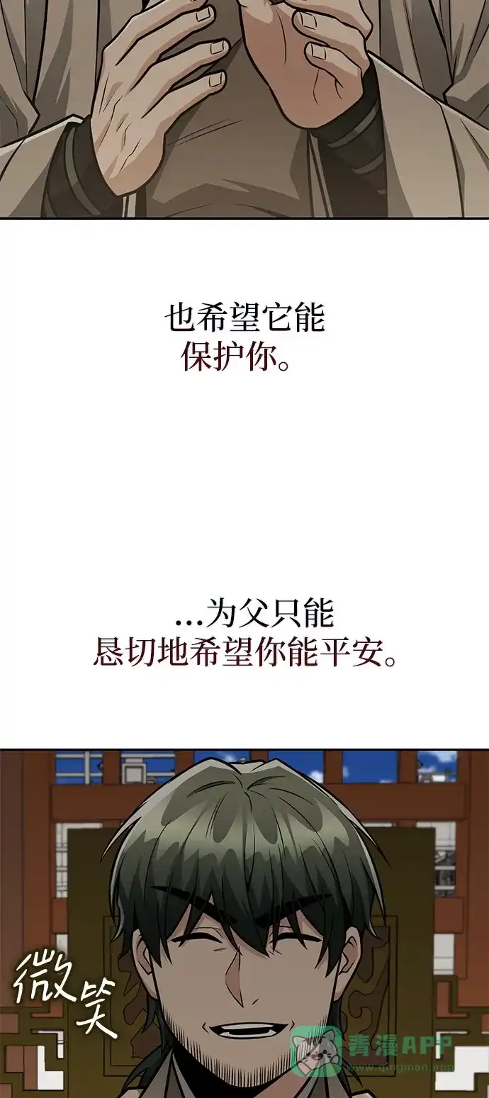 《独剑复残门》第43话 第56页