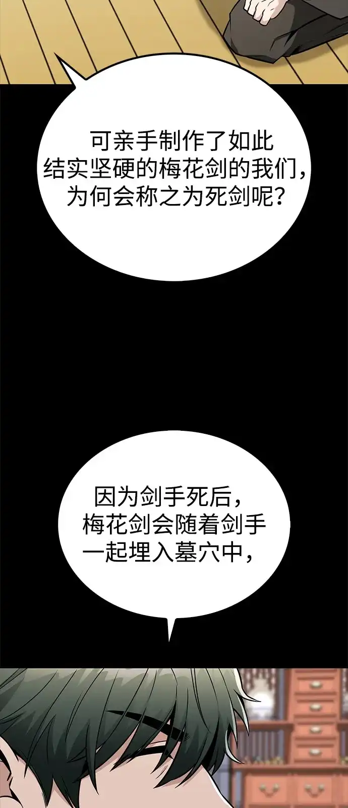 《独剑复残门》第43话 第44页