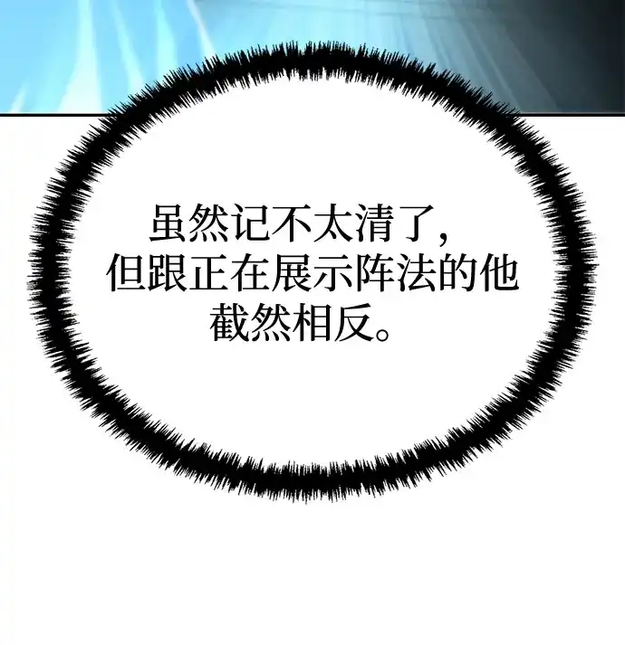 《独剑复残门》第43话 第27页