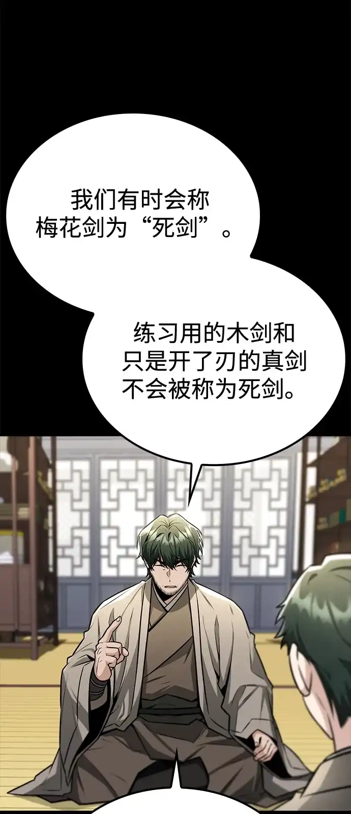 《独剑复残门》第43话 第42页